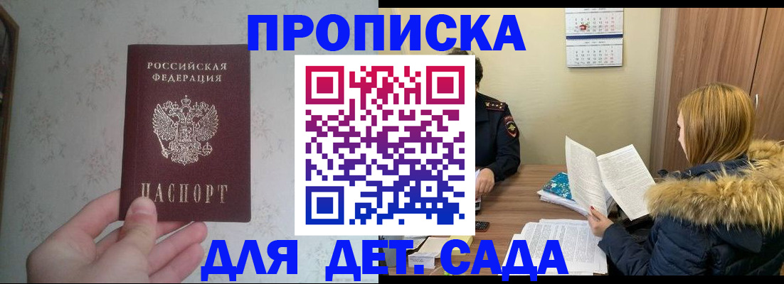 прописка для военкомата в Бийске