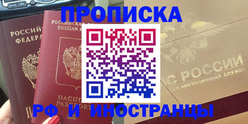 временная регистрация поиск в Бийске