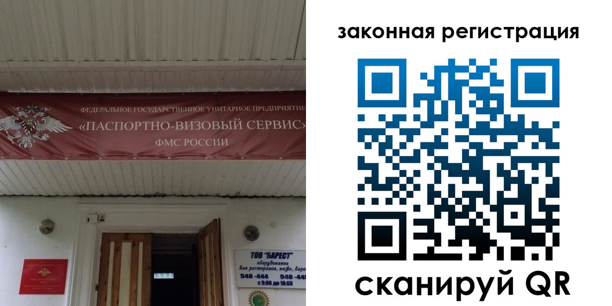 временная регистрация собственник в Бийске