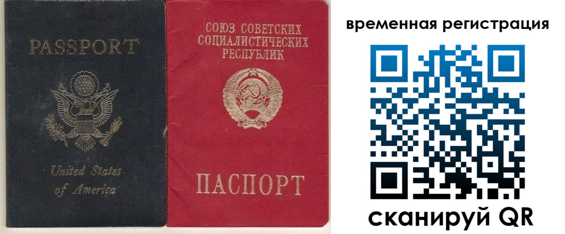 прописка законно в Бийске