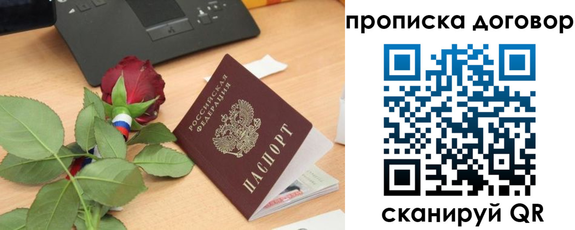 прописка для кредита в Бийске