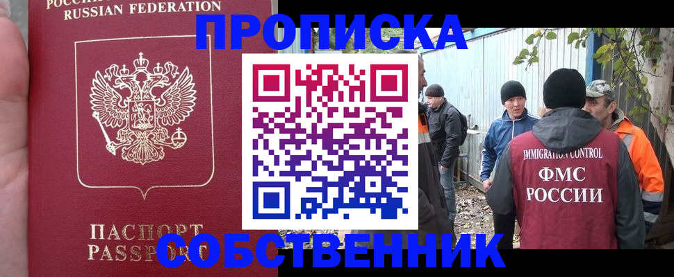 временная регистрация адрес в Бийске