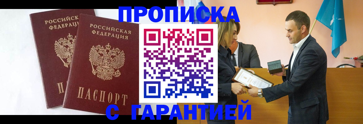 временная регистрация законно в Бийске