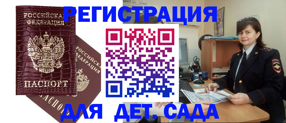регистрация в Бийске
