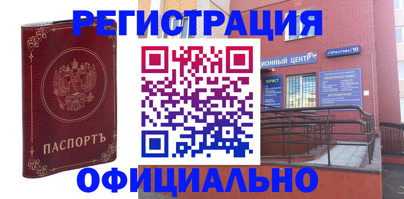 прописка 2025 в Бийске
