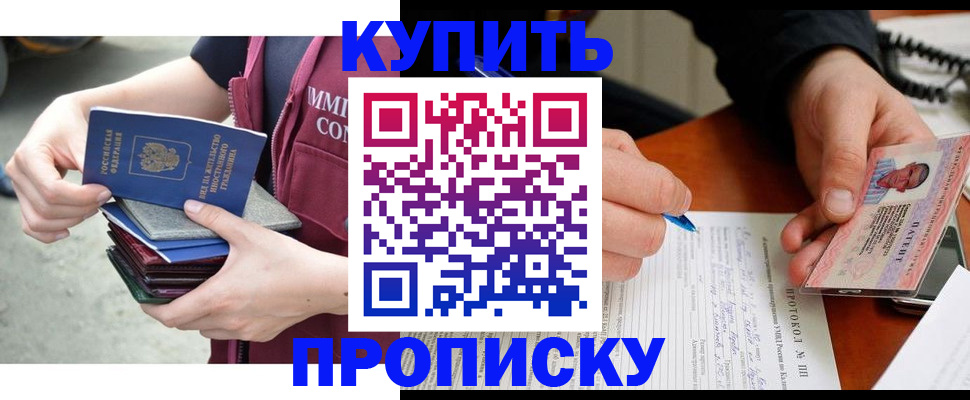 прописка иностранных граждан в Бийске