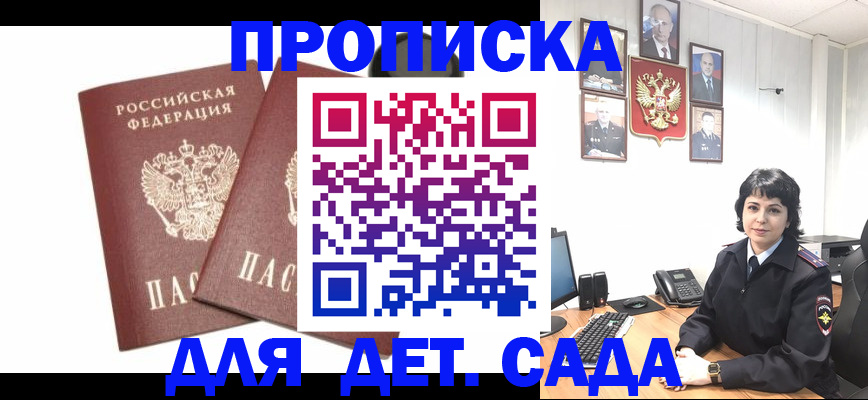 прописка для военкомата в Бийске