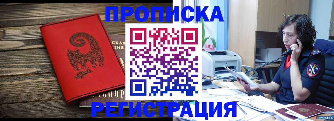 где прописаться в Бийске